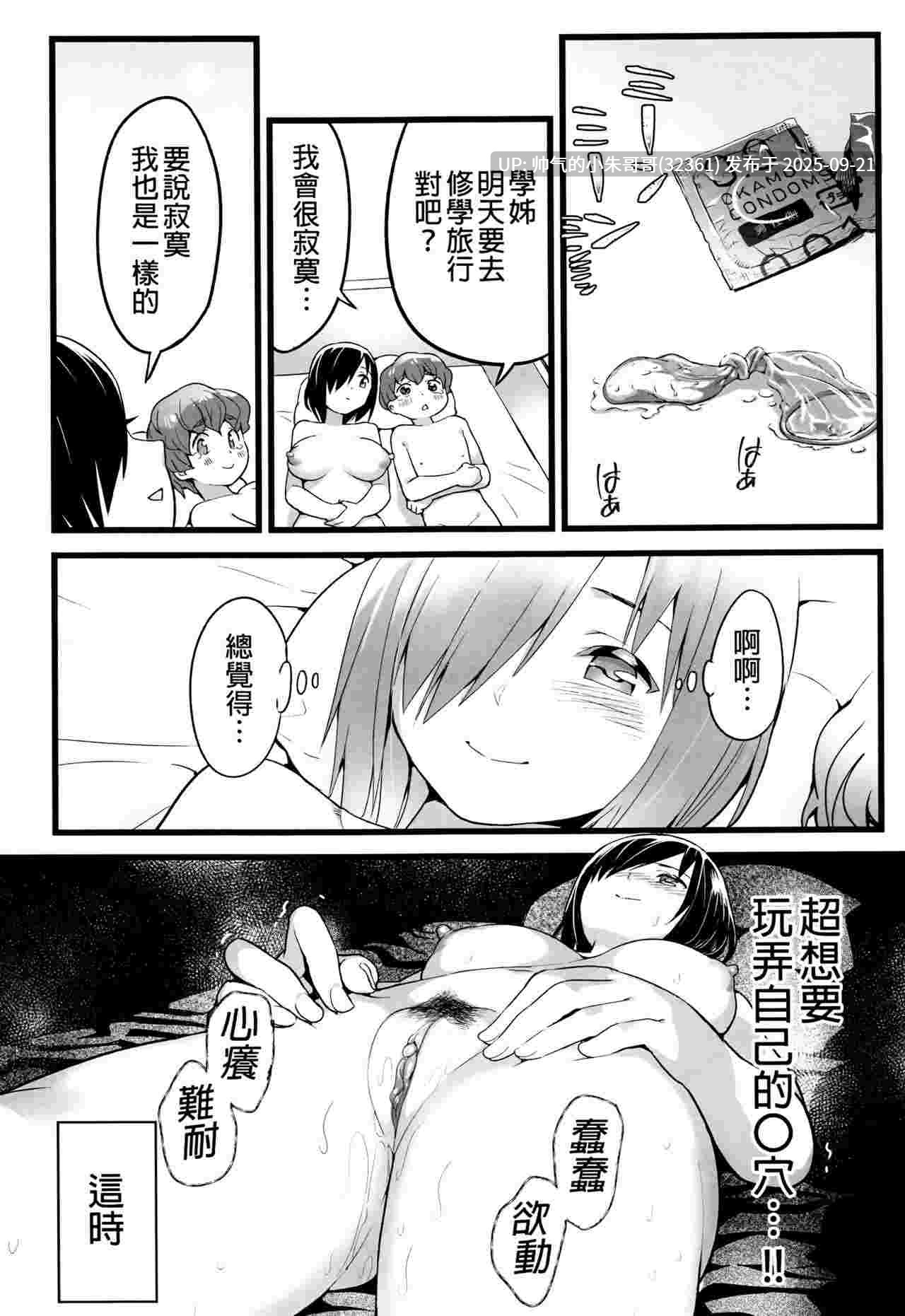無人島JK！太好上啦吉村同學！0-7 无码 [530p+382m]-第4张图片-萌站