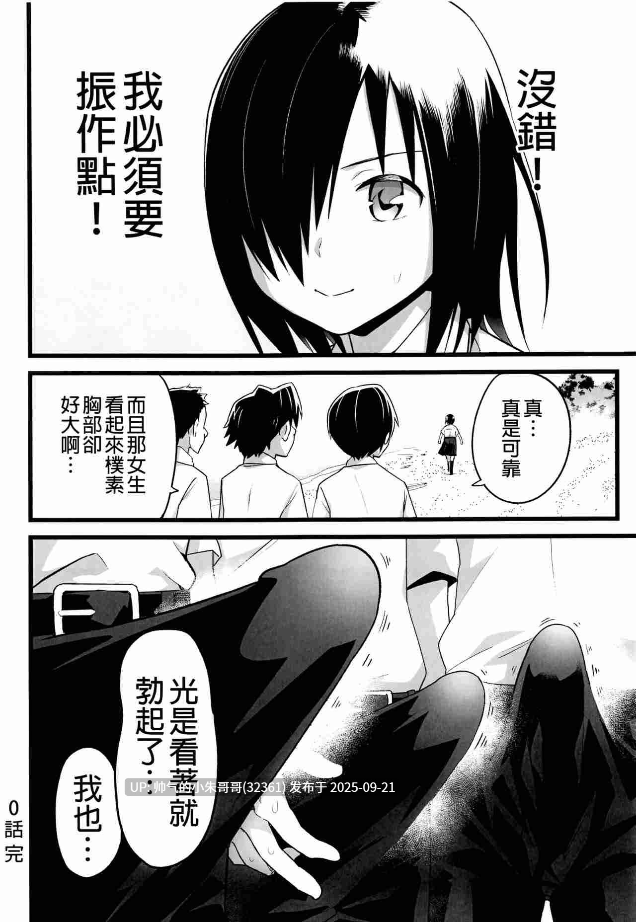 無人島JK！太好上啦吉村同學！0-7 无码 [530p+382m]-第5张图片-萌站