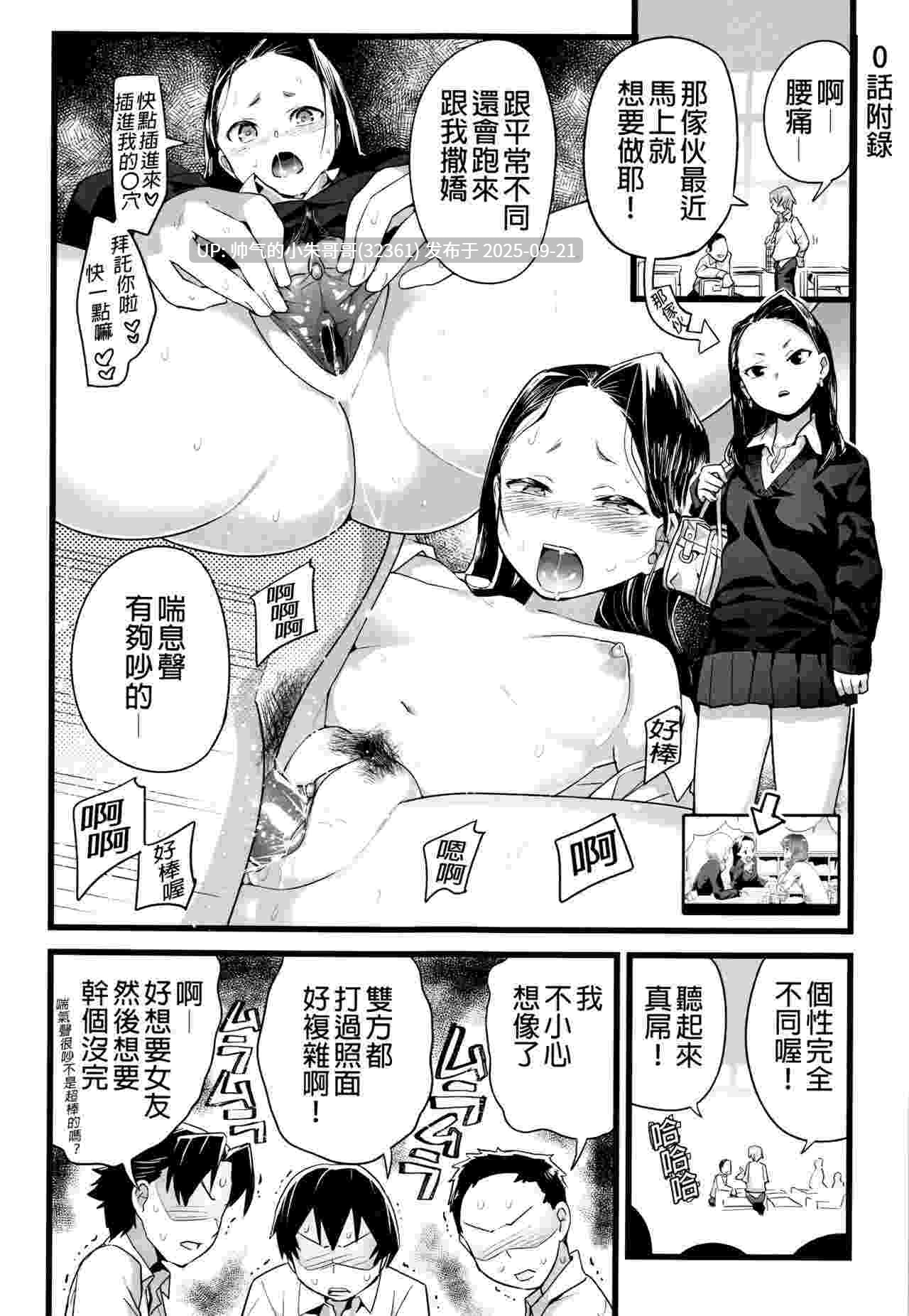 無人島JK！太好上啦吉村同學！0-7 无码 [530p+382m]-第6张图片-萌站