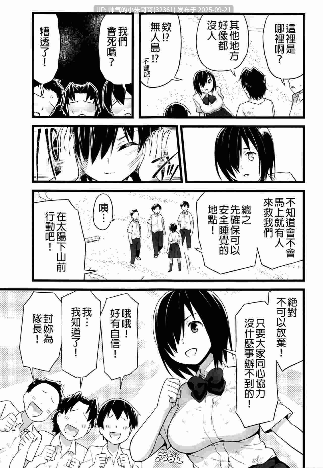 無人島JK！太好上啦吉村同學！0-7 无码 [530p+382m]-第7张图片-萌站