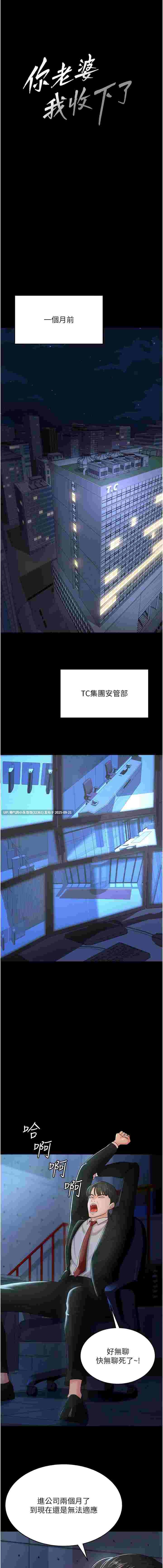  [韩漫] 你老婆我收下了 1-40话 [完結][478M]-第10张图片-萌站