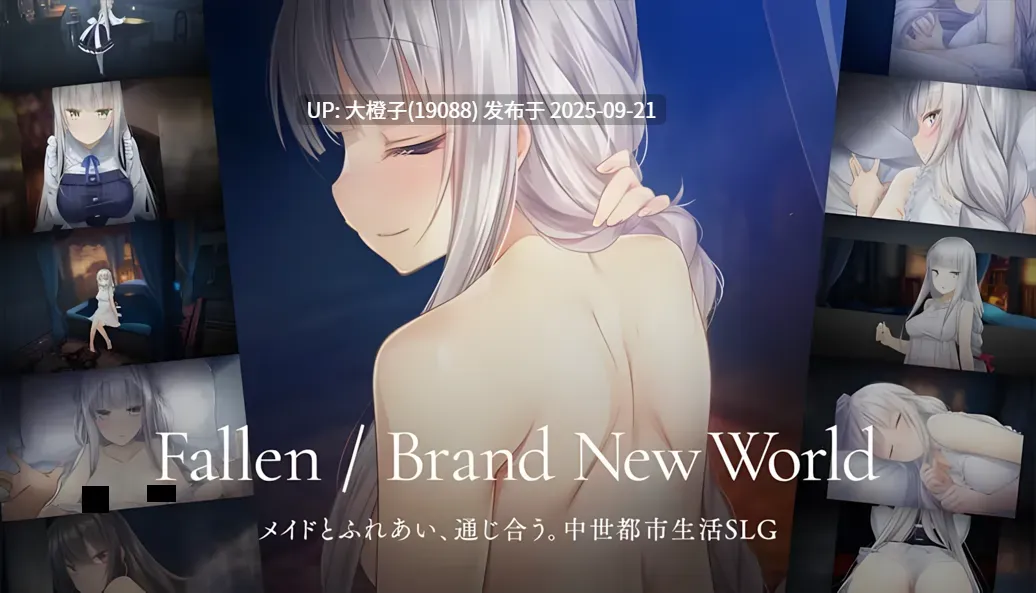 【日系SLG官中动态PC】[パルティア教団]堕落 崭新世界 Fallen Brand New World Ver1.0.5a 官方中文版【1.21GCV】-第12张图片-萌站