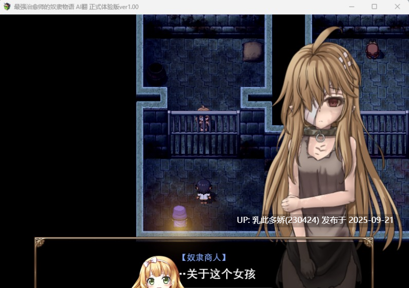 17[RPG-PC] [RPG汉化动态CV] 最强治愈师的奴隶契约 V1.00a 正式体验机翻汉化版 [新作] [2.7G]-第4张图片-萌站
