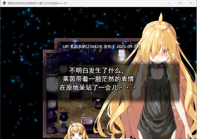 17[RPG-PC] [RPG汉化动态CV] 最强治愈师的奴隶契约 V1.00a 正式体验机翻汉化版 [新作] [2.7G]-第6张图片-萌站