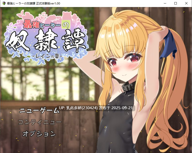 17[RPG-PC] [RPG汉化动态CV] 最强治愈师的奴隶契约 V1.00a 正式体验机翻汉化版 [新作] [2.7G]-第8张图片-萌站