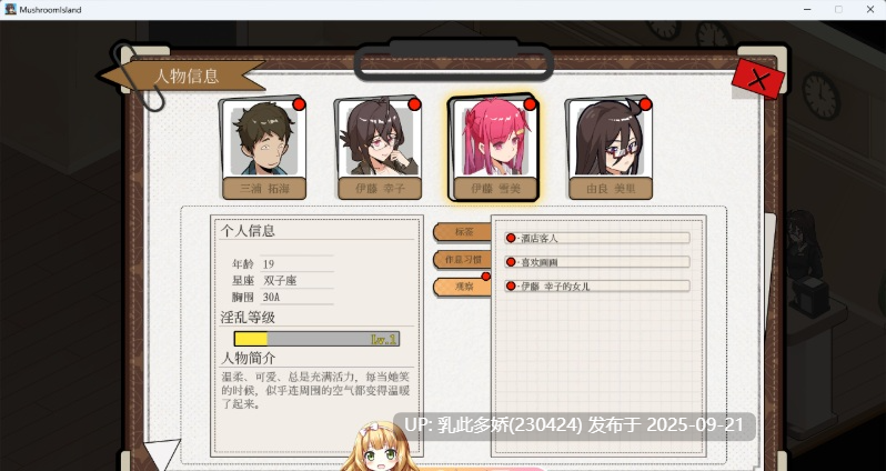 18[SLG-PC] [互动SLG中文动态] 蘑菇岛打工日记 ～客房的秘密～V1.01 官方中文版 [更新] [1.7G]