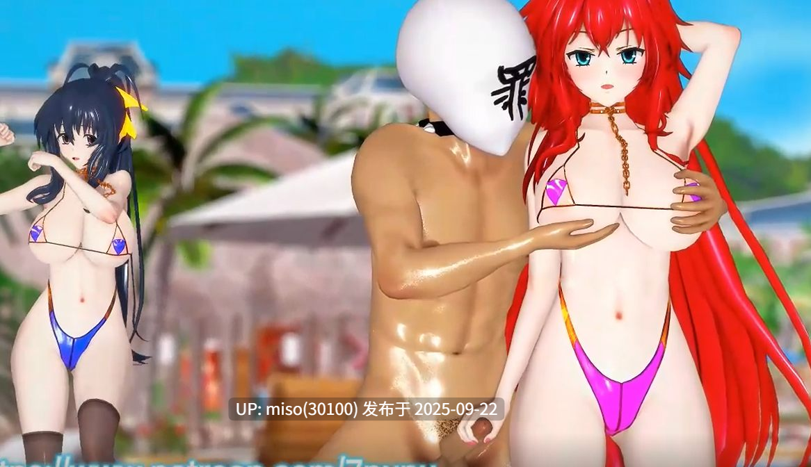 30.巨乳御姐舞啪