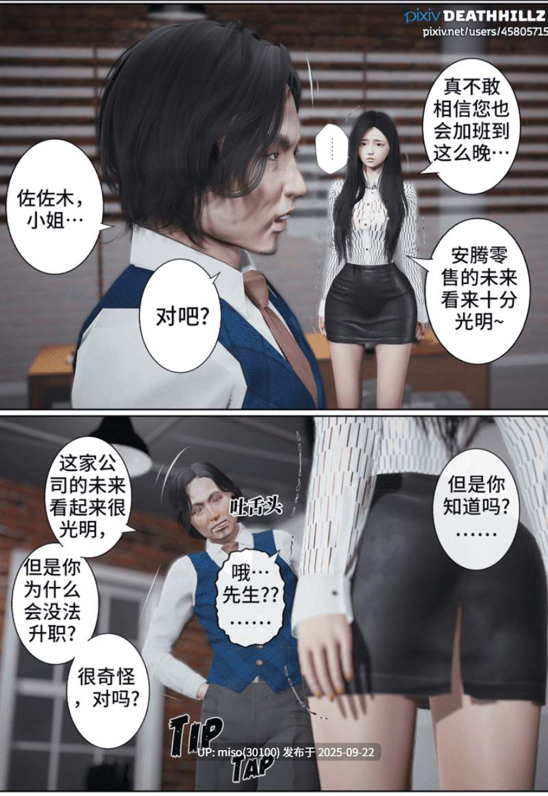 [DeathHillz]  完美女人 1-32[中文]-第10张图片-萌站