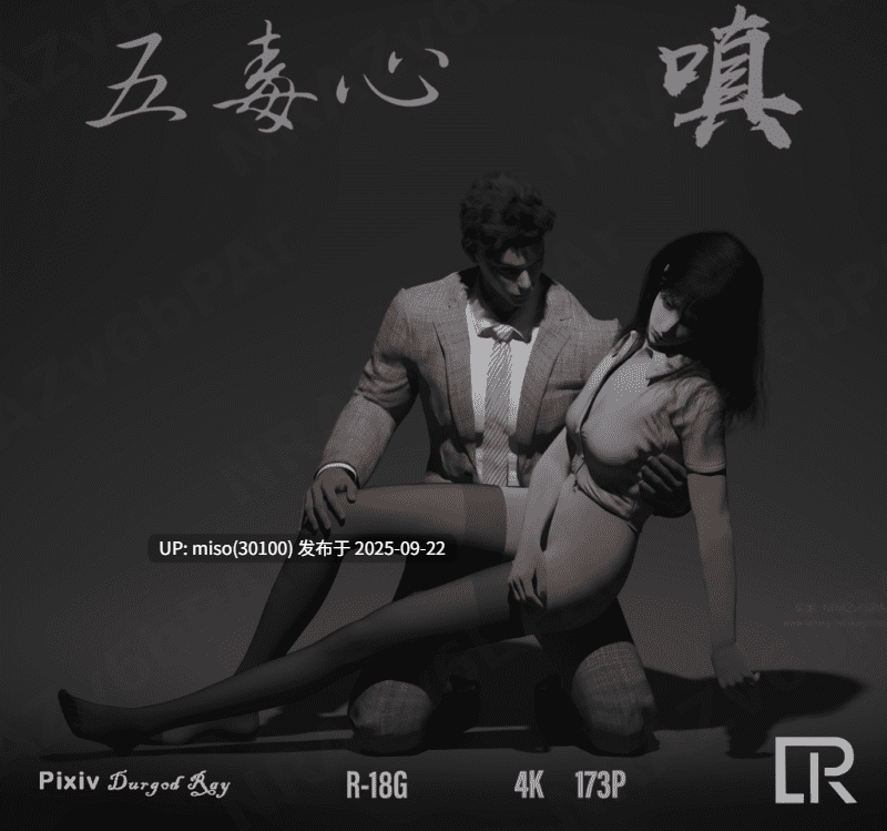 [Durgod Ray]五毒心V嗔