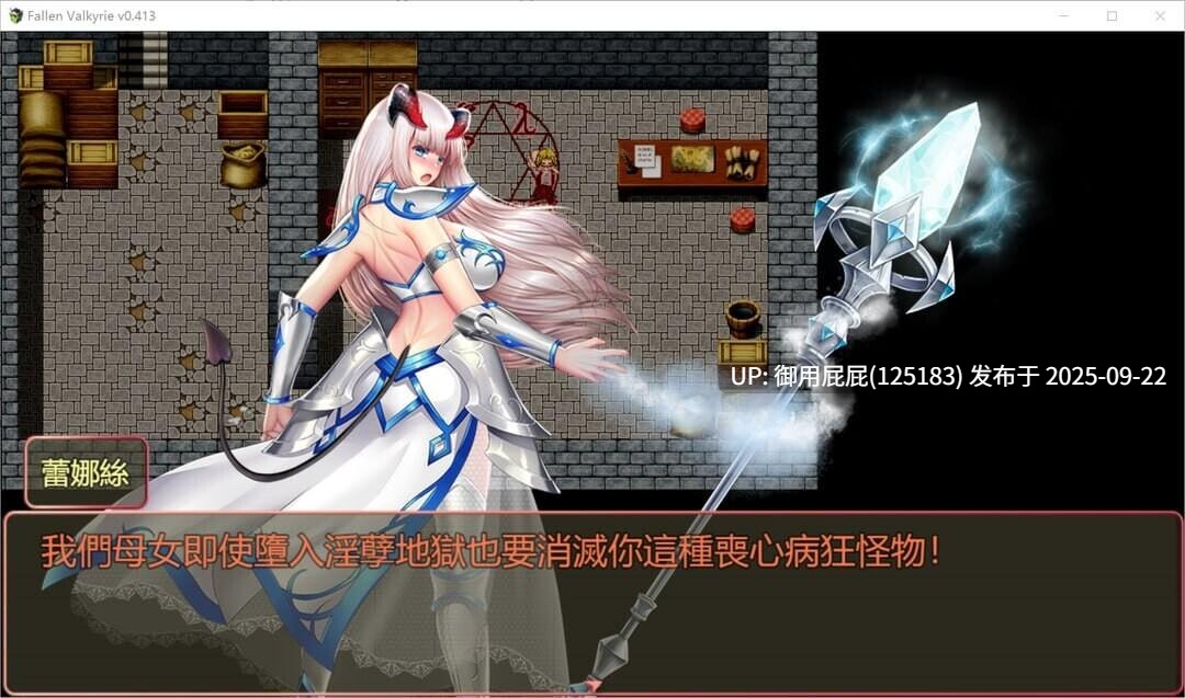 [爆款RPG/NTR/官中/更新] 堕天女武神 Fallen Valkyrie V0.415 官方中文版 [1.30G]-第2张图片-萌站