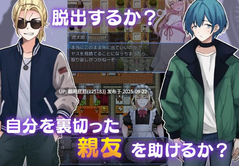 [日式RPG/异种X/汉化] 用触手来调教吧！色气满满的伪娘 × 嚣张不良少年 vs 触手之宅 触手で作ろう!ドスケベ男の娘 イキリヤンキーvs触手屋敷 v1.0 AI汉化版 [1.30G]