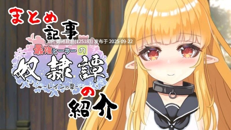 [日式RPG/动态/新作] 最强治愈师的奴隶物语 最強ヒーラーの奴隷譚 正式体験版 ver1.00α AI汉化版 [2.70G]-第2张图片-萌站