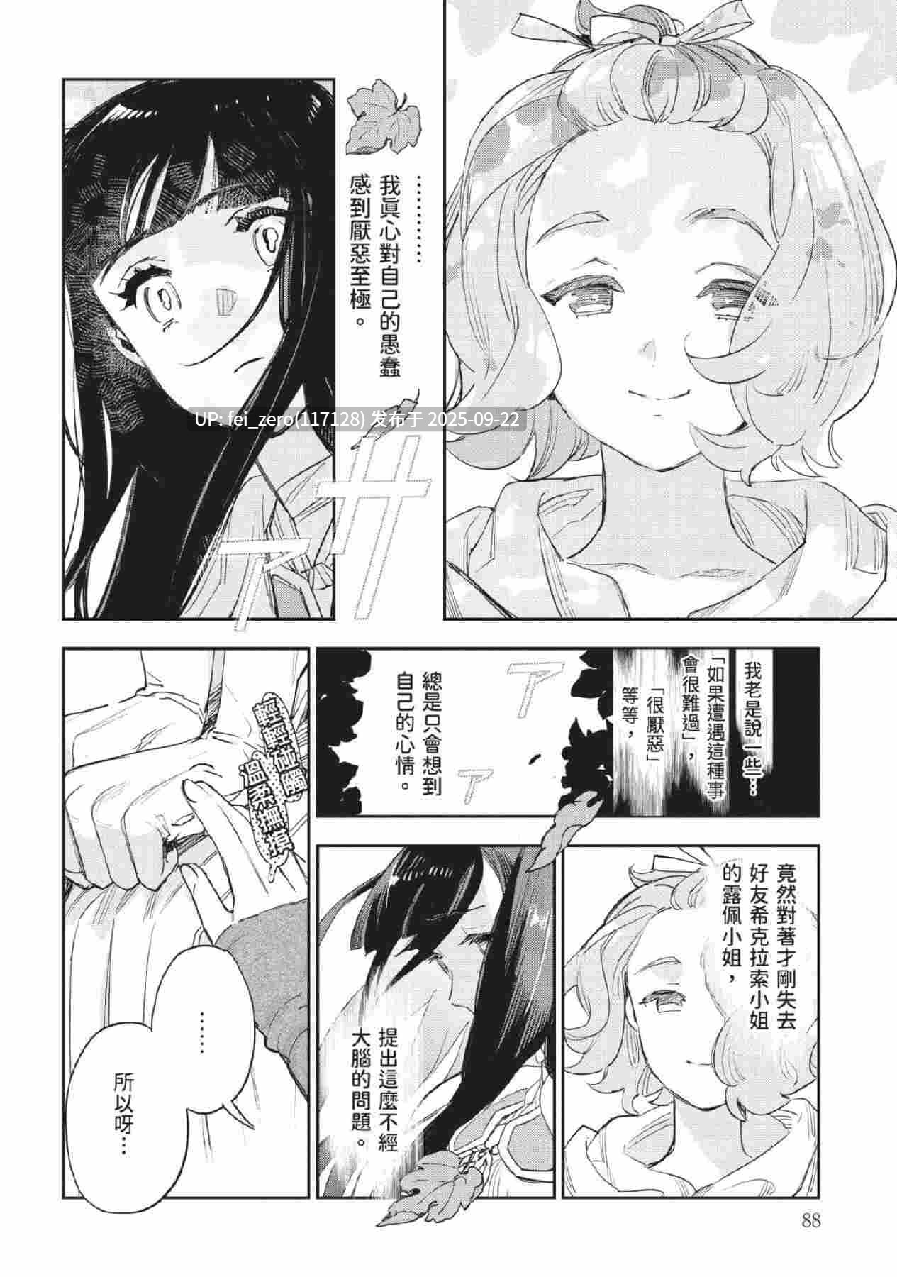 【作品合集】山田J太,平鳥コウ[7部]【汉化】【全收集/自整理】-第11张图片-萌站