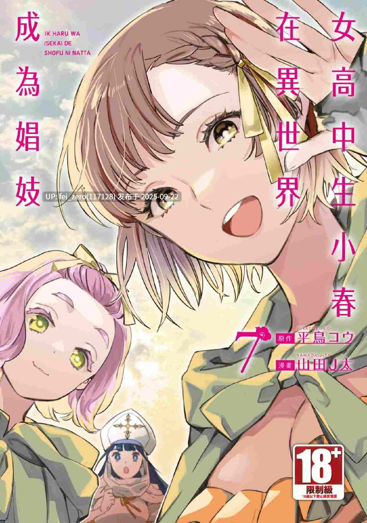 【作品合集】山田J太,平鳥コウ[7部]【汉化】【全收集/自整理】-第13张图片-萌站