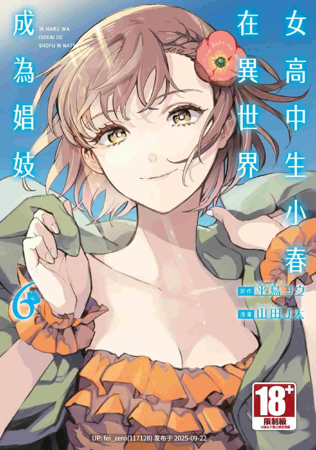 【作品合集】山田J太,平鳥コウ[7部]【汉化】【全收集/自整理】-第22张图片-萌站