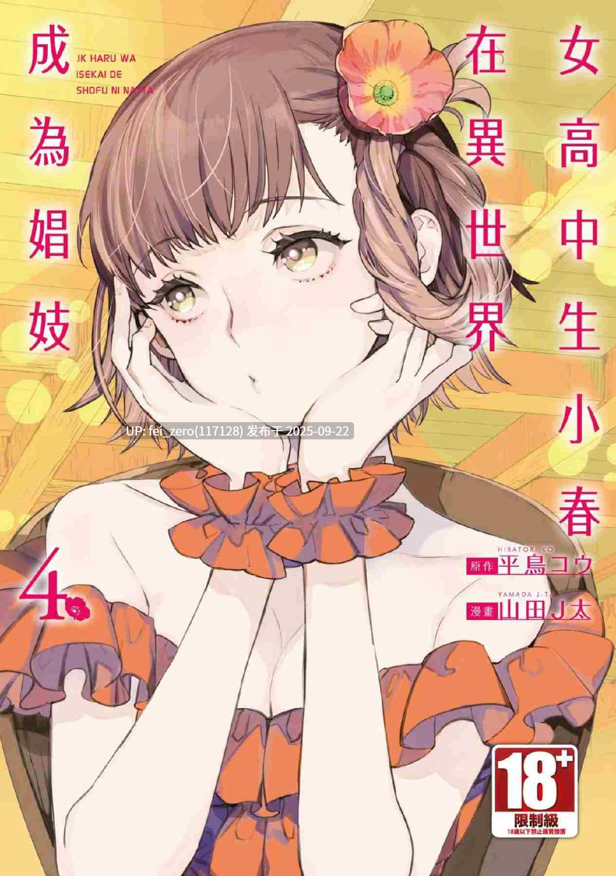 【作品合集】山田J太,平鳥コウ[7部]【汉化】【全收集/自整理】-第26张图片-萌站