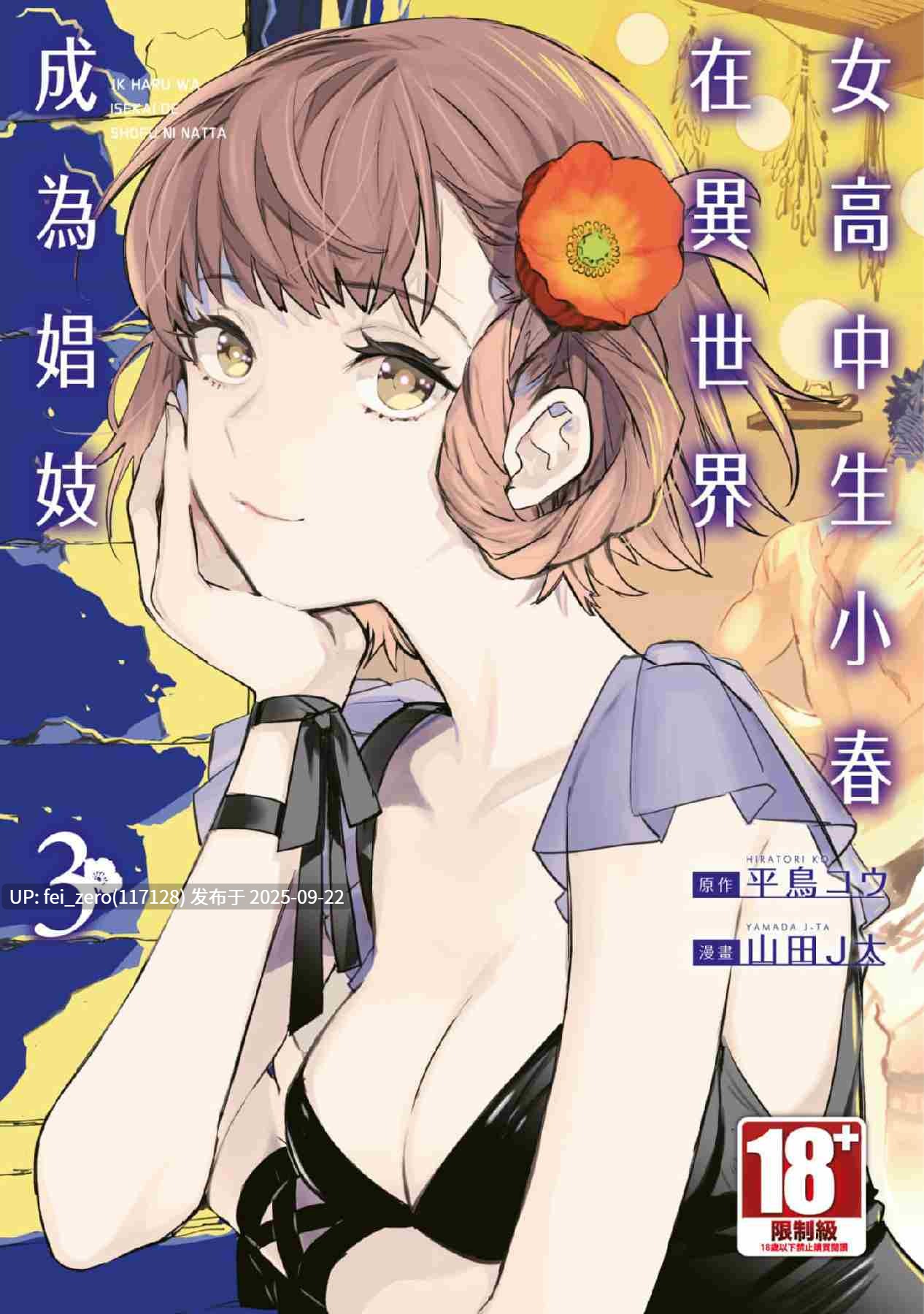 【作品合集】山田J太,平鳥コウ[7部]【汉化】【全收集/自整理】-第32张图片-萌站