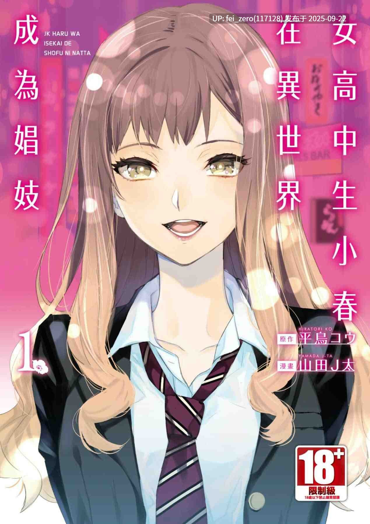 【作品合集】山田J太,平鳥コウ[7部]【汉化】【全收集/自整理】-第45张图片-萌站