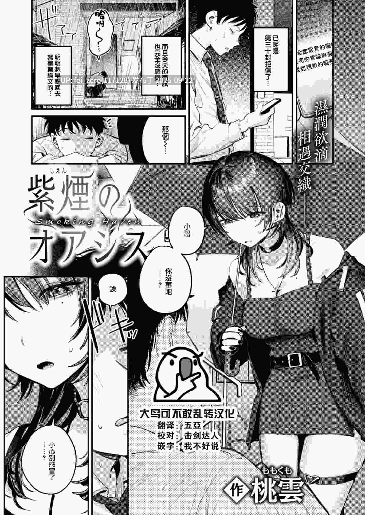 【作品合集】桃汁庭園 (桃雲)[22部]【汉化】【全收集/自整理】-第10张图片-萌站