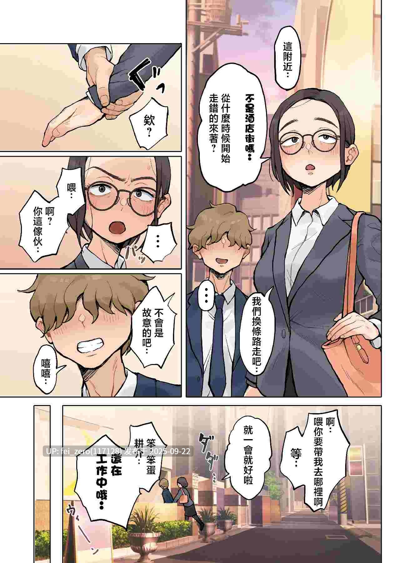 【作品合集】藤崎チロ[9部]【汉化】【全收集/自整理】-第18张图片-萌站