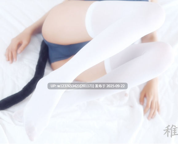 稚颜酱 25套诱惑写真合集包 丝袜美腿 粉嫩乳头【8.22G】-第22张图片-萌站