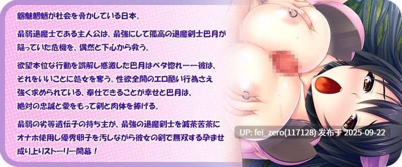 【PC/ADV】【汉化】最強の爆乳剣奴を肉オナホ孕ませしながら無双する退魔性活[Miel] -第12张图片-萌站