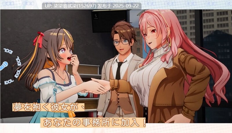 NTR偶像-梦想的约束 9月更新 V2.03 【PC/SLC/3D官中/正式版/NTR/全CV/更新/3.5G】