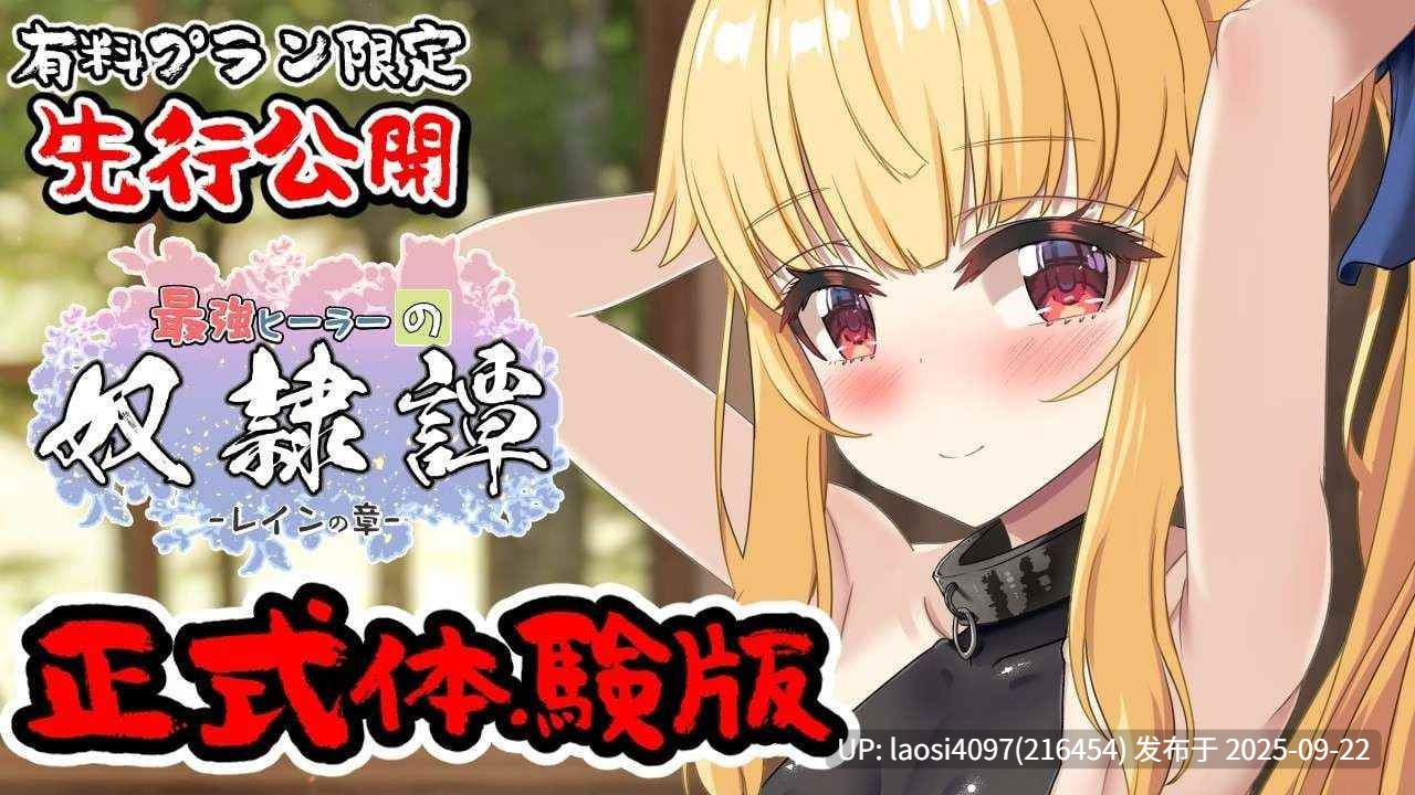 [RPG/PC]#最强治愈师的奴隶契约 #最強ヒーラーの奴隷譚 v1.00α AI汉化版
