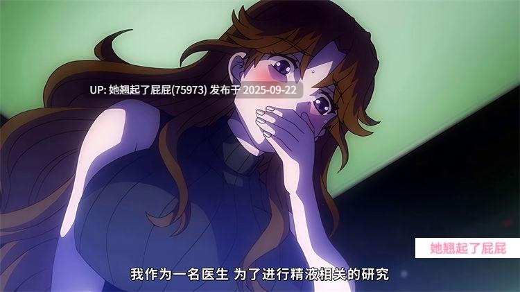 里番新番：[ピンクパイナップル] 搾精病棟 THE ANIMATION 第10巻 ～アマミヤオオツカ編～ 中文字幕 [315M]-第2张图片-萌站