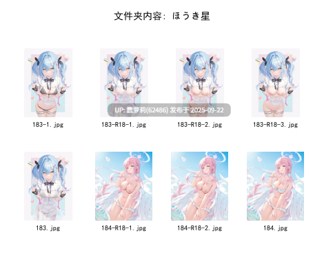 赞助图9月37.6G  Caばりあ Fukuro袋子 Torino すゃもり なかしよん なまひゆ ひみつ ぴろ瀬 ほうき星 ぽんにゅ みこ酢 りーふぱいザウルス カントク モミ兄弟 文件夹截图 最中かーる 睦月にゃふ 絆-Kizuna 緑風マルト 茶乃ひより 萩-第10张图片-萌站