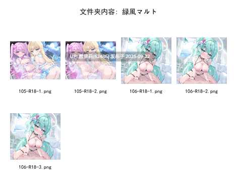 赞助图9月37.6G  Caばりあ Fukuro袋子 Torino すゃもり なかしよん なまひゆ ひみつ ぴろ瀬 ほうき星 ぽんにゅ みこ酢 りーふぱいザウルス カントク モミ兄弟 文件夹截图 最中かーる 睦月にゃふ 絆-Kizuna 緑風マルト 茶乃ひより 萩-第13张图片-萌站