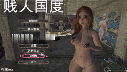 [SLG机翻末日探索动态PC] 婊子之地 Bitch Land Build 10.c[3.03G]