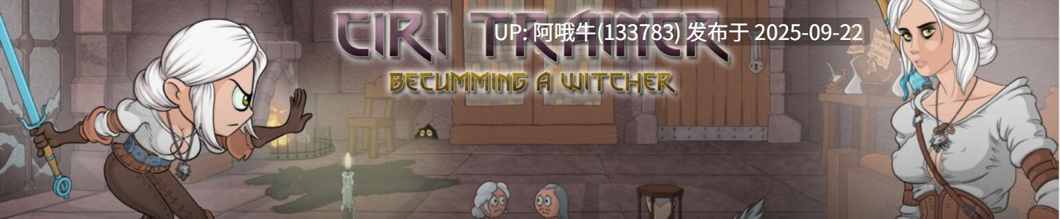 【欧美/SLG/PC/机翻】希里训练师 Ciri Trainer [第 5 章 v1.0 测试版]【912M】【序号3698】-第2张图片-萌站