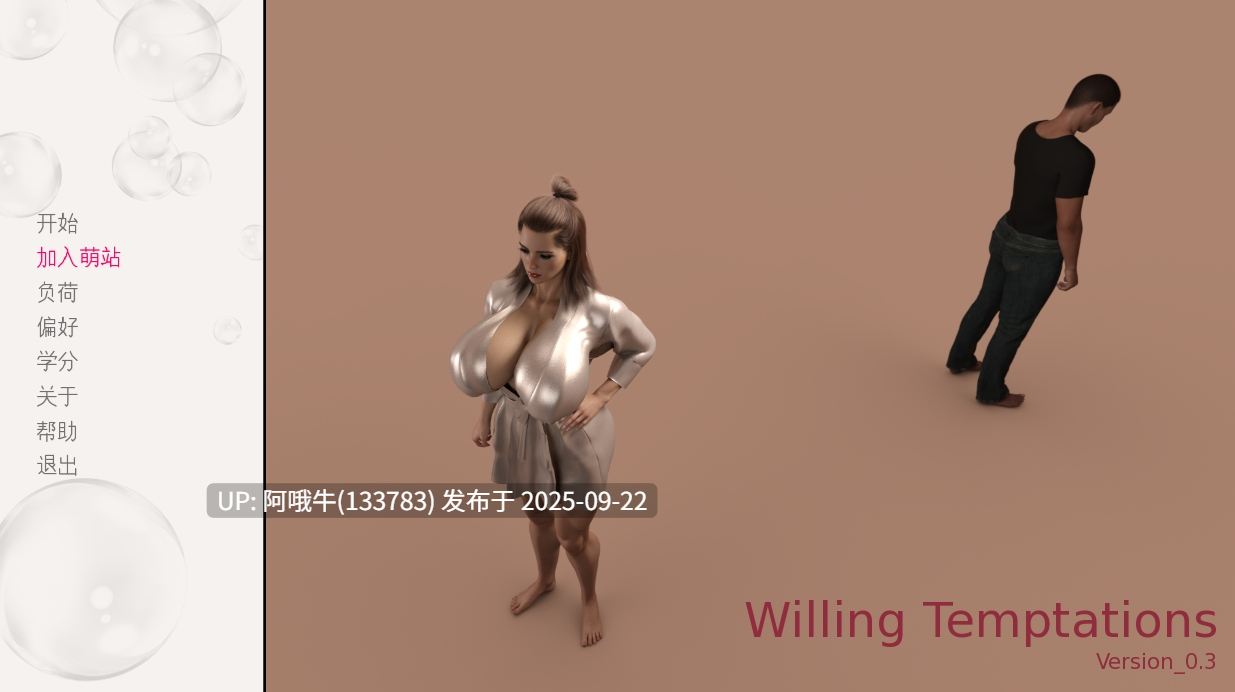 【欧美/SLG/PC机翻/安卓生肉/萌站内植】心甘情愿的诱惑 Willing Temptations [v0.3] [Abyss Exploration]【1.56G】【序号3703】