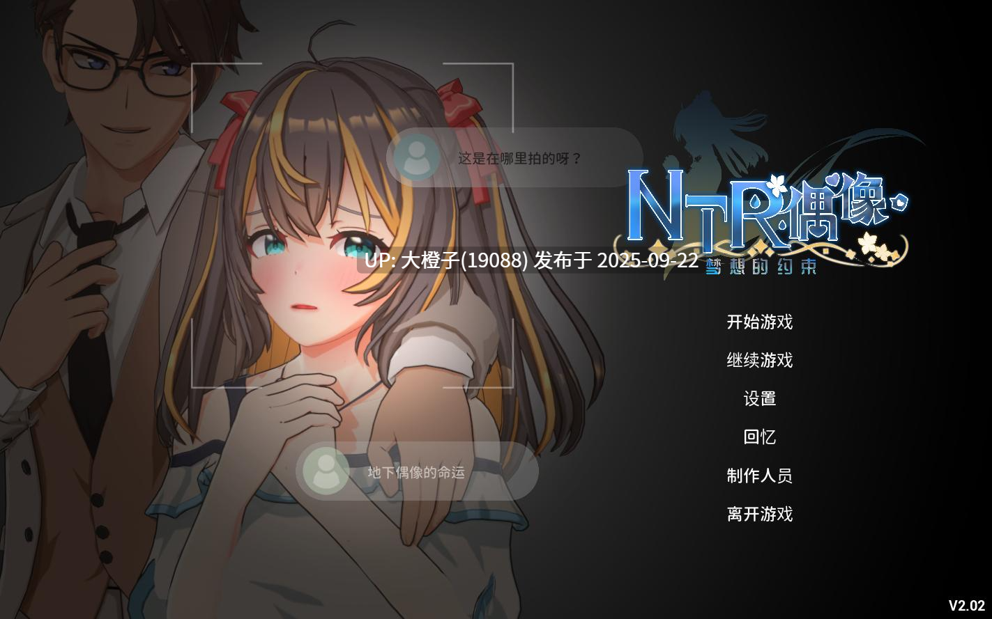 [日系RPG精品官中NTR动态PC][[Mango Party]NTR偶像 – 梦想的约束 NTRアイドル – 夢の約束 Ver2.03 官方中文步兵版【3.30G】-第16张图片-萌站
