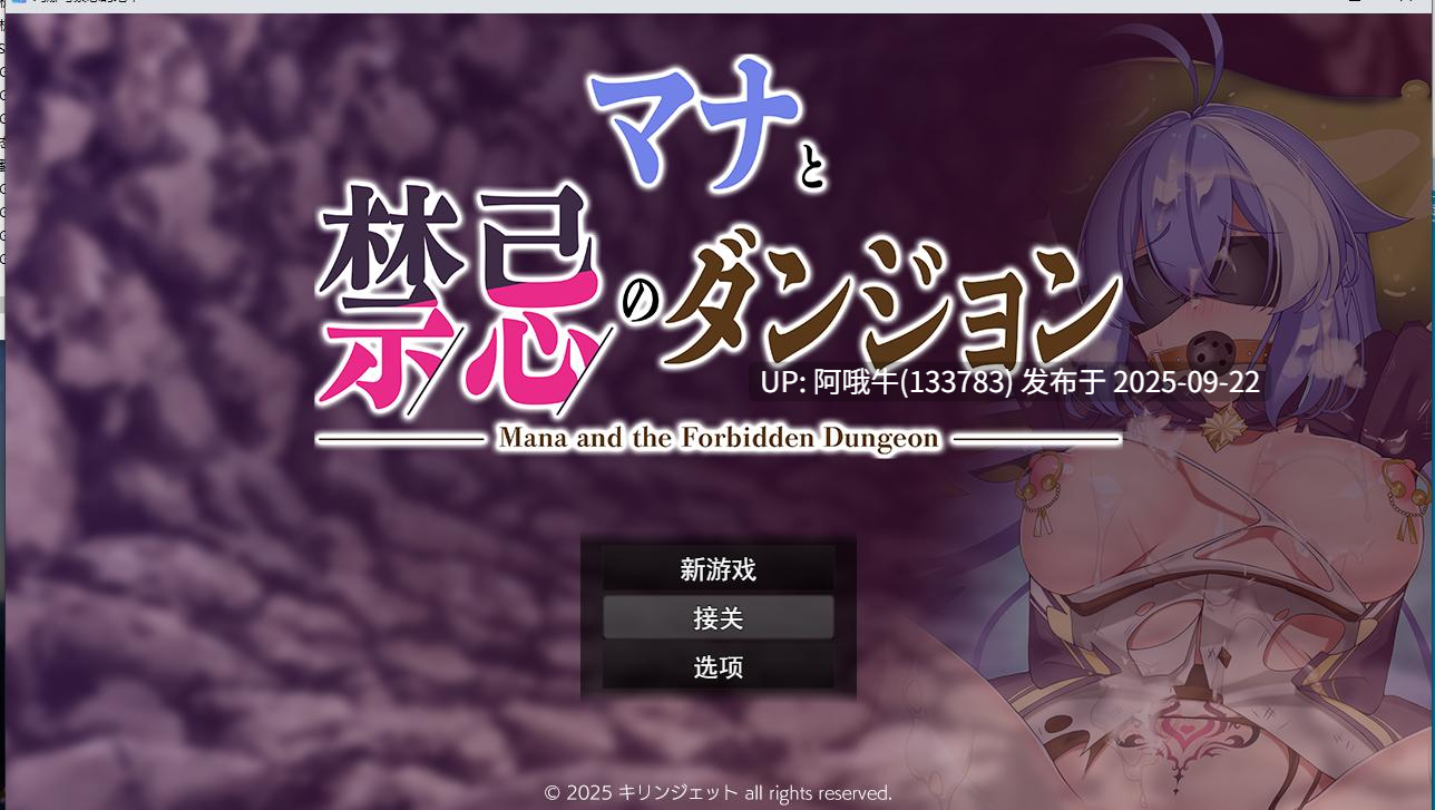 【日式/RPG/机翻/萌站内植】玛娜与禁忌的迷宫 マナと禁忌のダンジョン ver1.0.0 DL正式发售版 AI汉化 [750M新作]【序号3719】