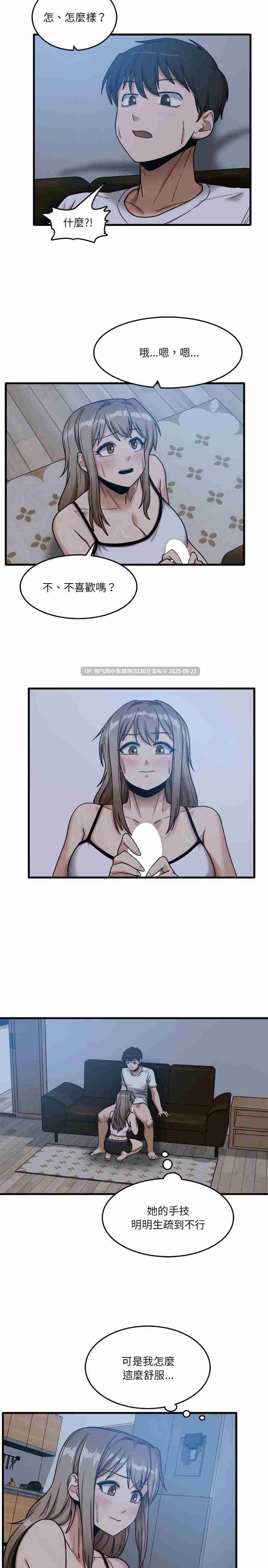 實習老師好麻煩1-51end【800m】图片+pdf-第3张图片-萌站