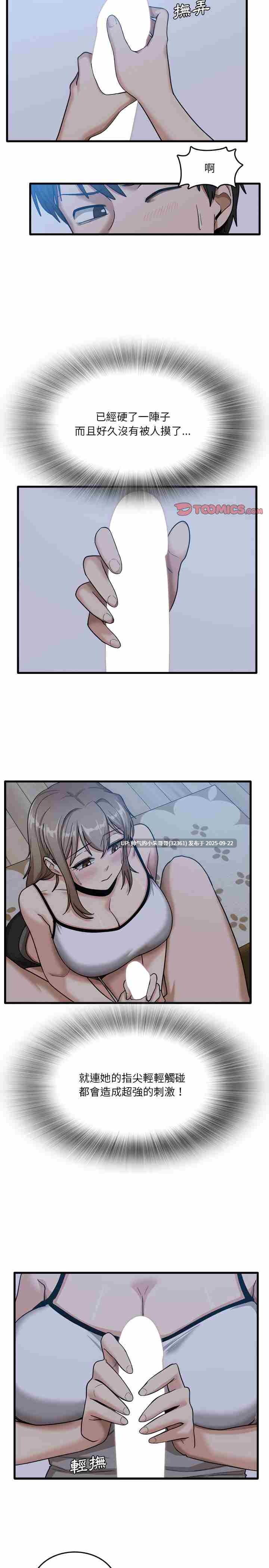 實習老師好麻煩1-51end【800m】图片+pdf-第4张图片-萌站