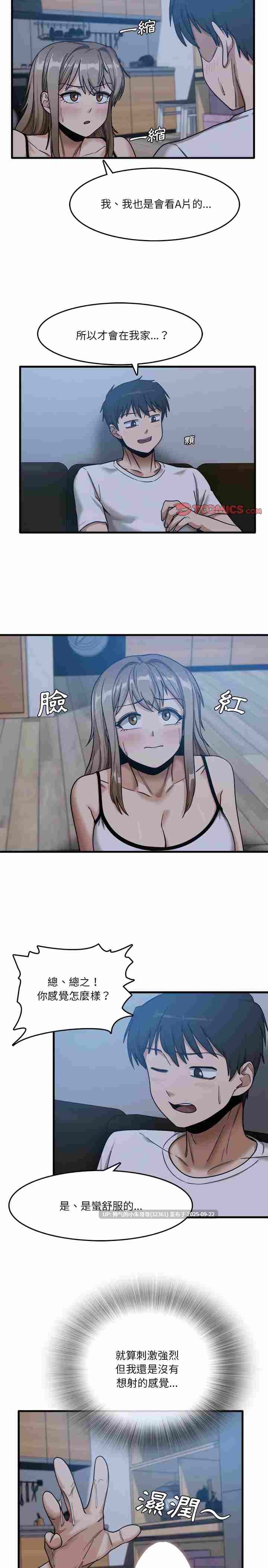 實習老師好麻煩1-51end【800m】图片+pdf-第7张图片-萌站