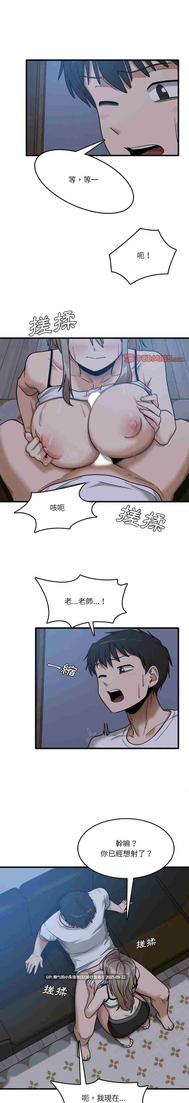 實習老師好麻煩1-51end【800m】图片+pdf-第13张图片-萌站