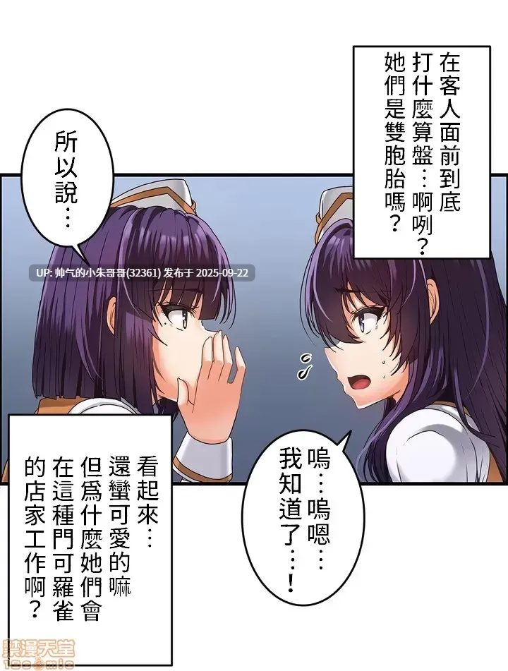 雙胞胎的食譜～淘氣姊妹的秘密調味料～ 1-31話[完結]