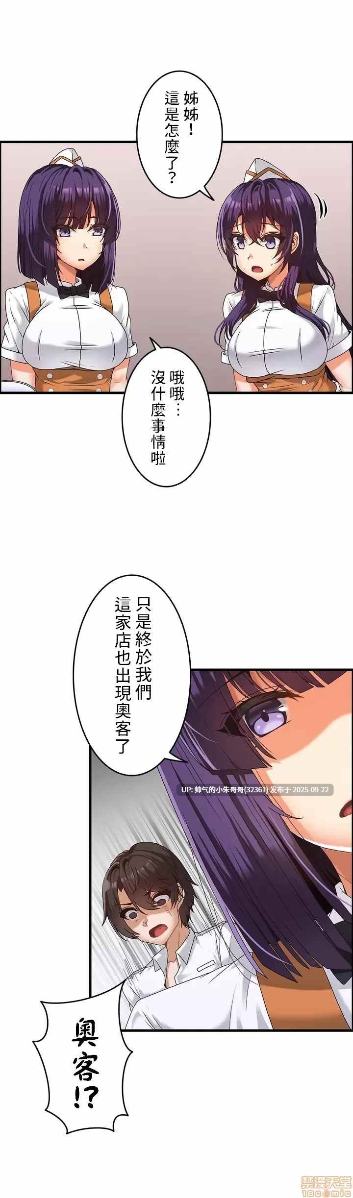 雙胞胎的食譜～淘氣姊妹的秘密調味料～ 1-31話[完結]-第2张图片-萌站
