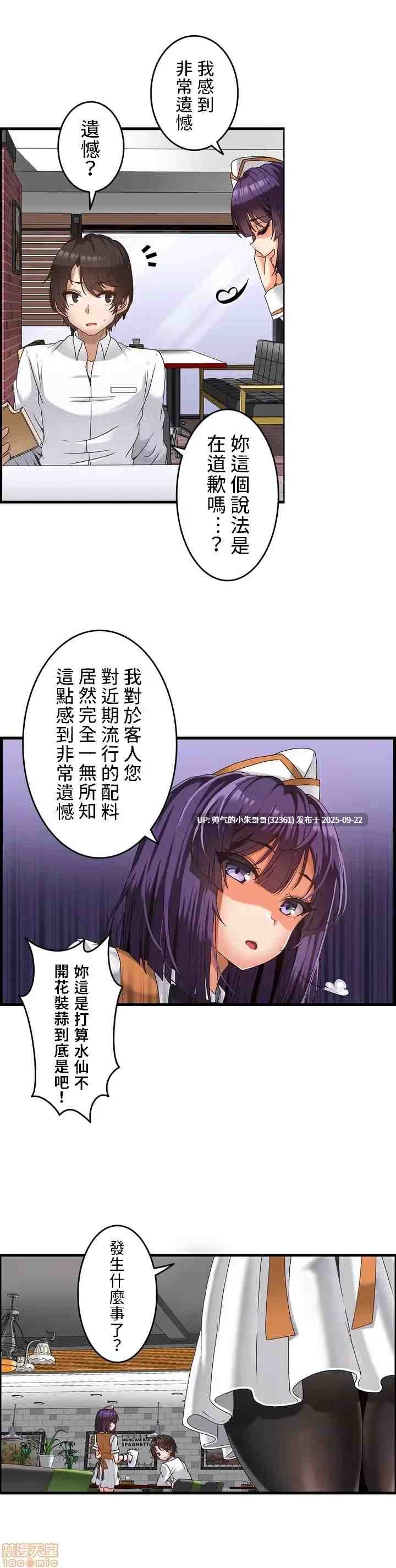 雙胞胎的食譜～淘氣姊妹的秘密調味料～ 1-31話[完結]-第4张图片-萌站