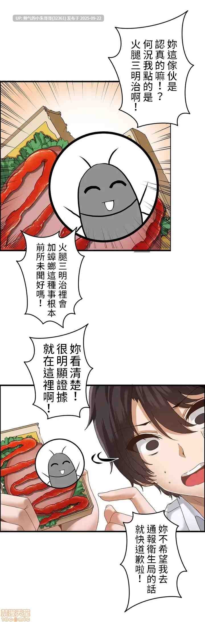 雙胞胎的食譜～淘氣姊妹的秘密調味料～ 1-31話[完結]-第7张图片-萌站