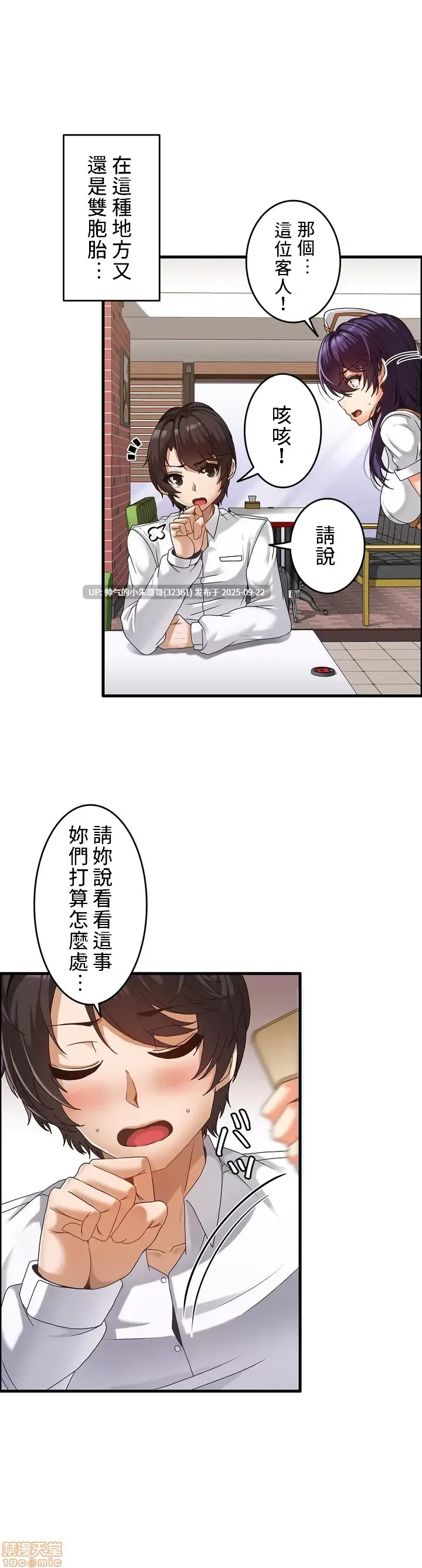 雙胞胎的食譜～淘氣姊妹的秘密調味料～ 1-31話[完結]-第9张图片-萌站