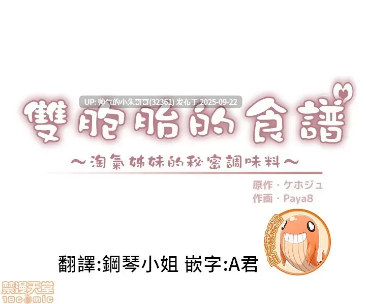 雙胞胎的食譜～淘氣姊妹的秘密調味料～ 1-31話[完結]-第11张图片-萌站