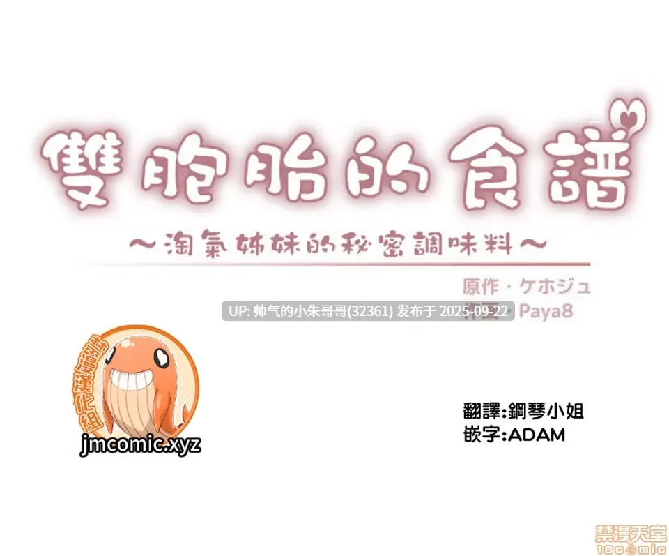 雙胞胎的食譜～淘氣姊妹的秘密調味料～ 1-31話[完結]-第21张图片-萌站