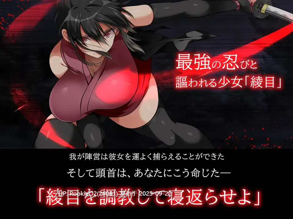 【大型SLG/官中/动态/PC】忍墮-女忍調教 女忍者堕落:忍堕とし Shinobi VB.13126066 STEAM官方中文版+DLC+攻略【11.3G】-第4张图片-萌站 【大型SLG/官中/动态/PC】忍墮-女忍調教 女忍者堕落:忍堕とし Shinobi VB.13126066 STEAM官方中文版+DLC+攻略【11.3G】-第4张图片-萌站