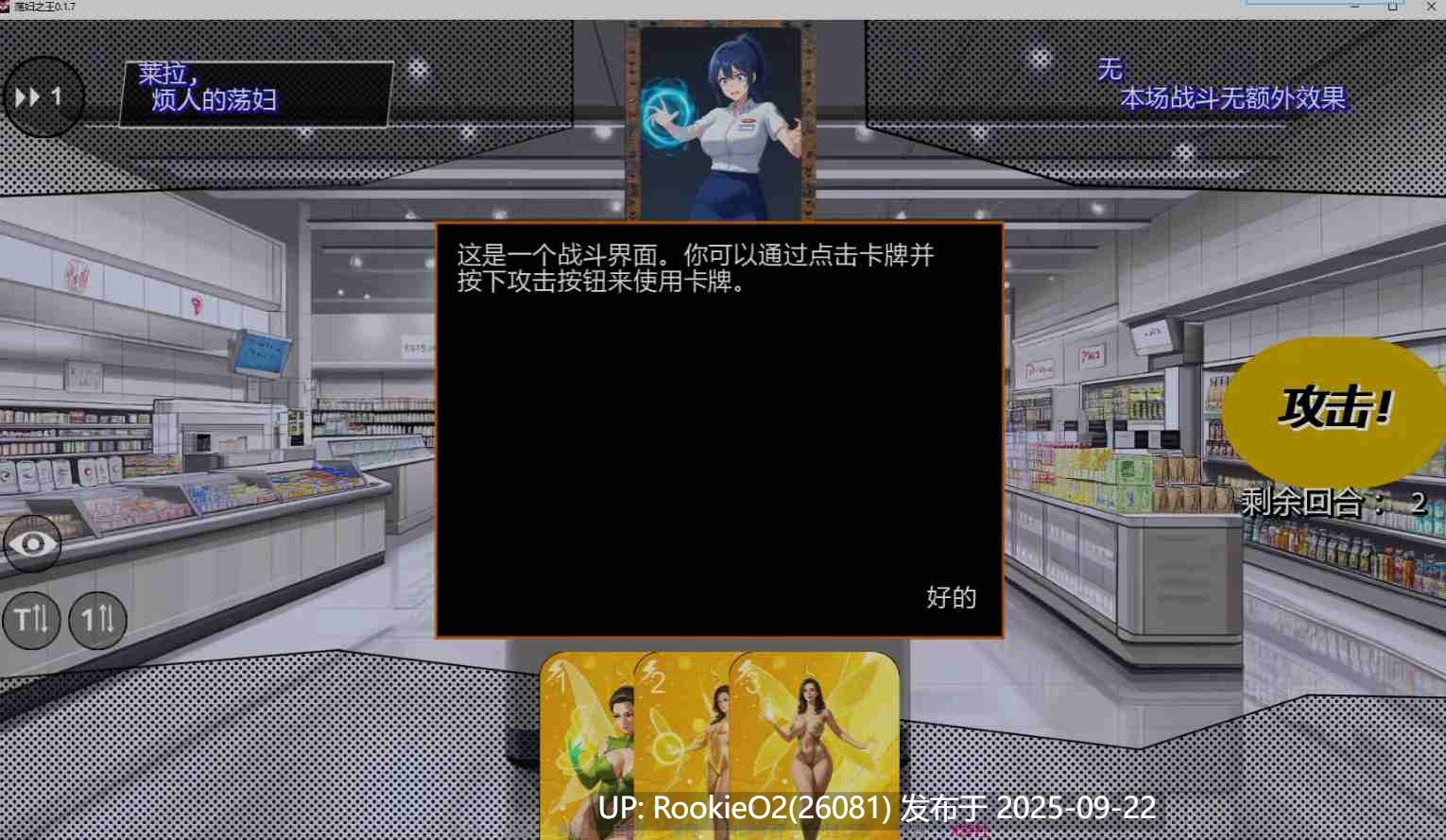 [卡牌对战RPG/AI汉化/PC+安卓] 荡妇之王 King of Sluts Ver0.1.8 AI汉化步兵版 [2.3G/更新]-第10张图片-萌站