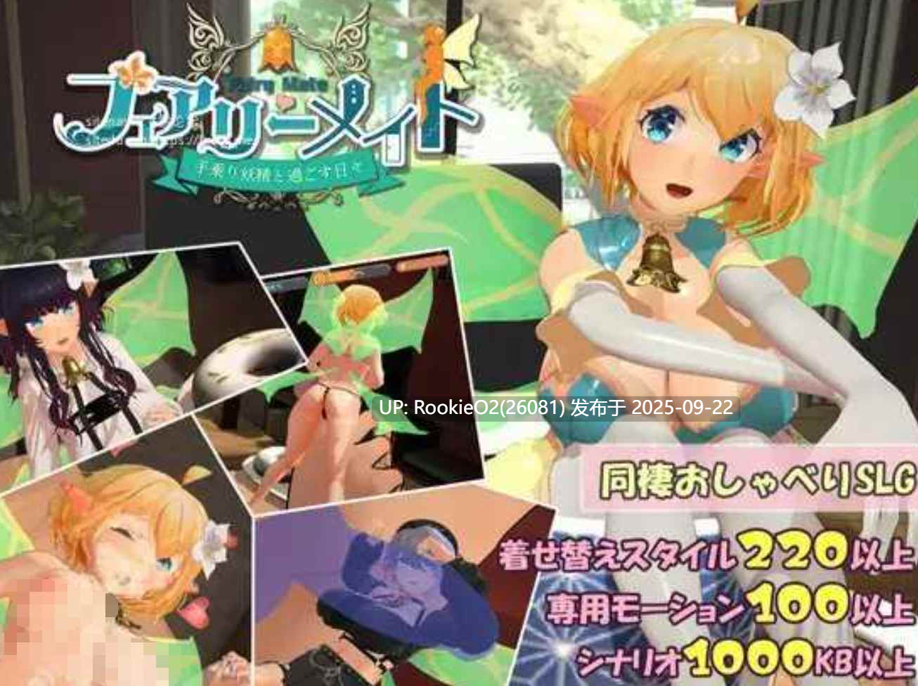 [互动3D/AI汉化/全动态] 妖精伴侣～与掌上精灵共度的日常 フェアリーメイト ～手乗り妖精と過ごす日々～ RenpyThief汉化 [600M/新作]-第5张图片-萌站